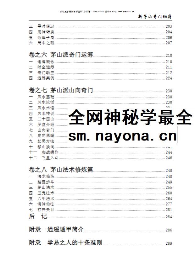 逍遥遁甲《新茅山奇门秘籍》300页(数奇门 法奇门 兵奇门合一的宝典)