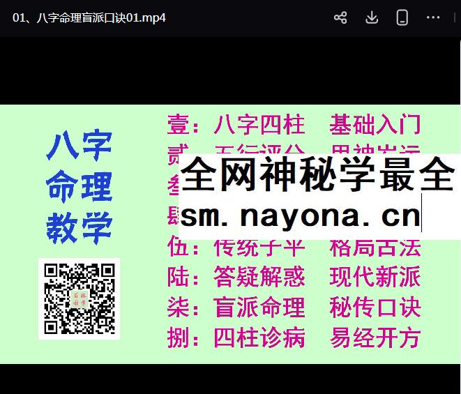韦杰耀《八字命理盲派口诀》23集
