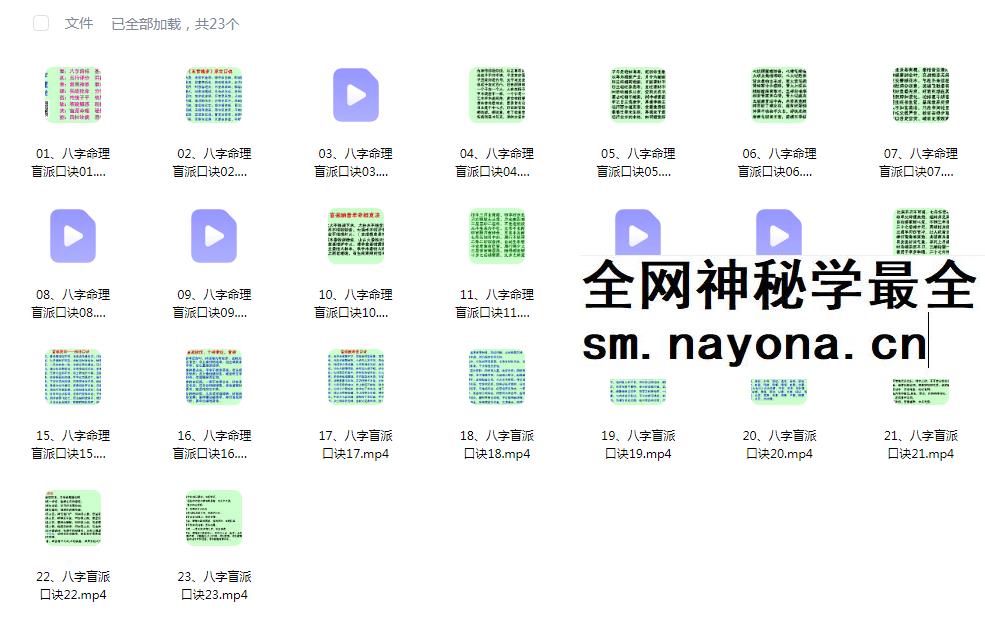 韦杰耀《八字命理盲派口诀》23集