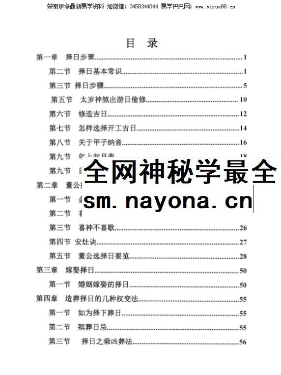 《择日精讲课》352页