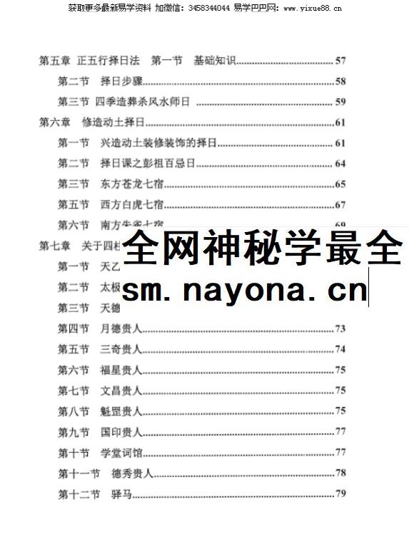 《择日精讲课》352页