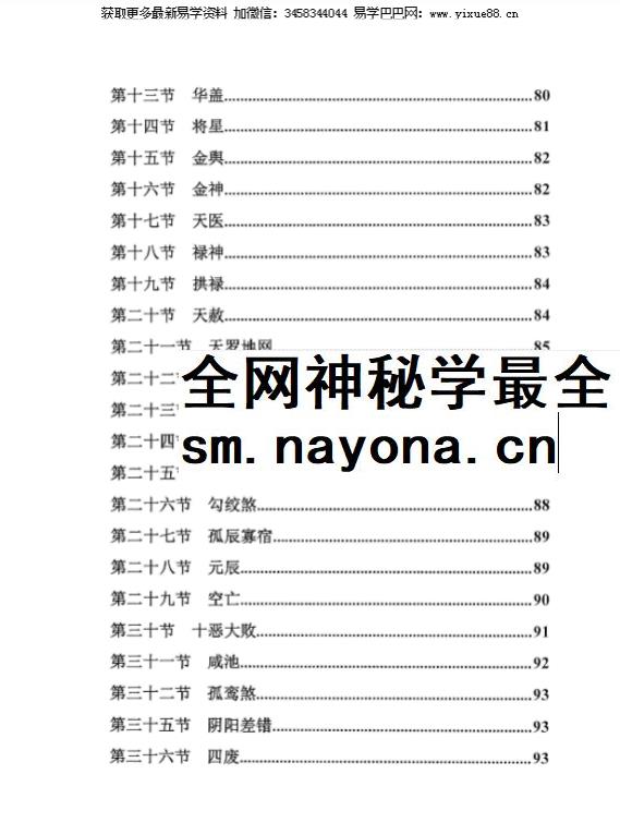 《择日精讲课》352页