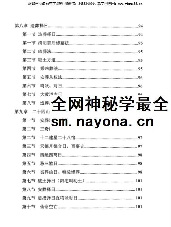 《择日精讲课》352页