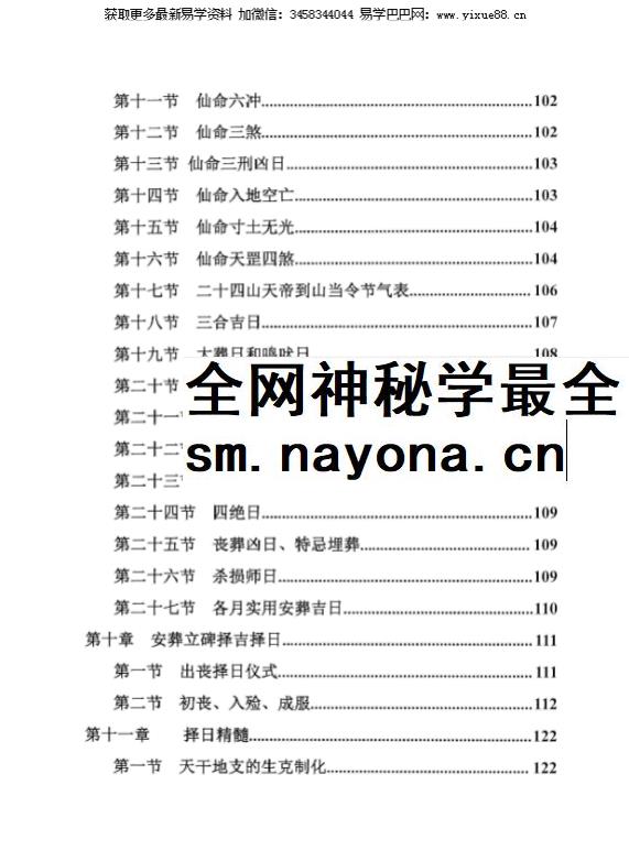 《择日精讲课》352页