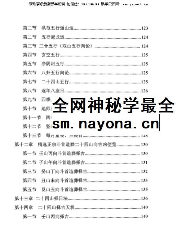 《择日精讲课》352页