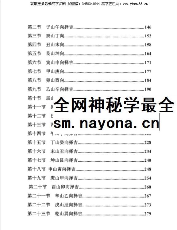 《择日精讲课》352页