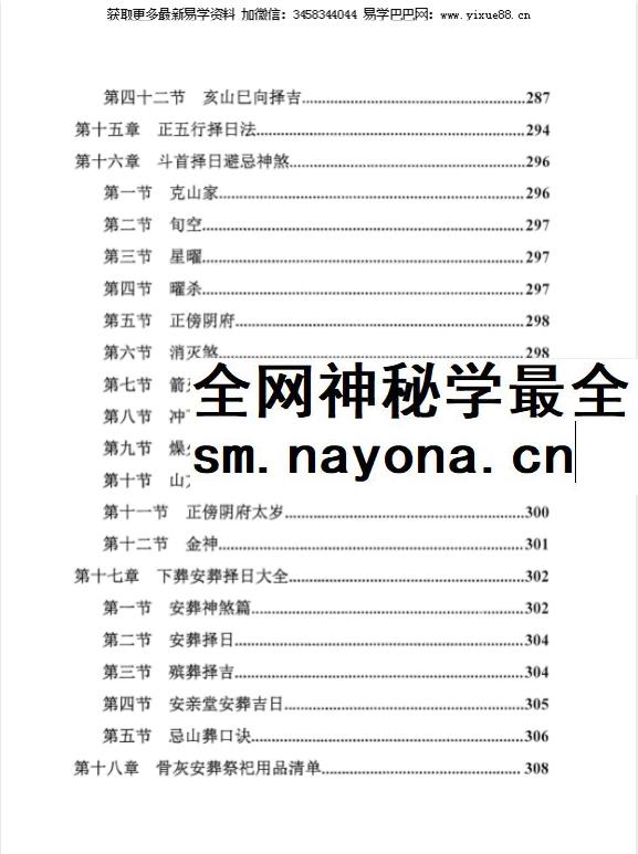 《择日精讲课》352页