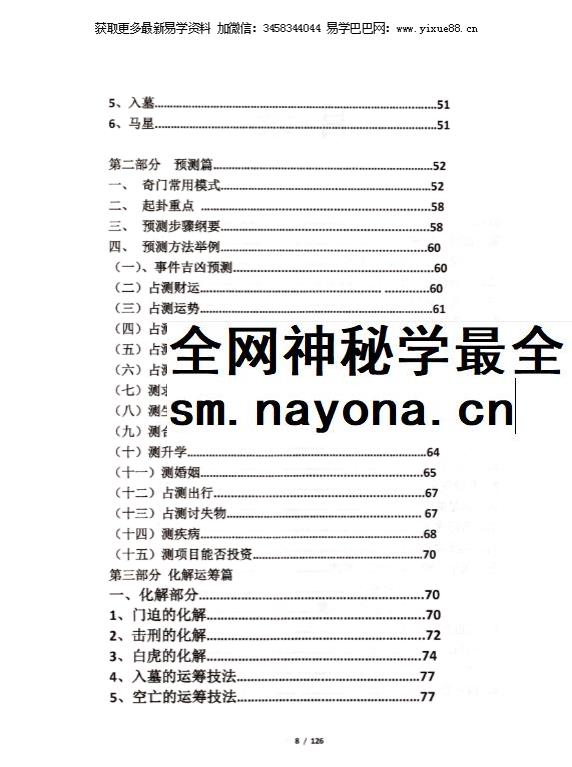 果园《奇门遁甲运筹布局技术》118页
