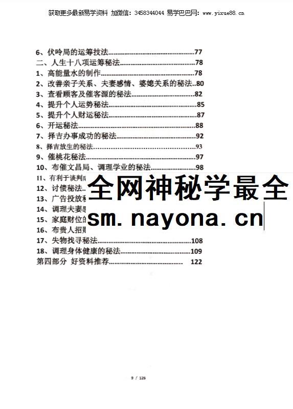 果园《奇门遁甲运筹布局技术》118页