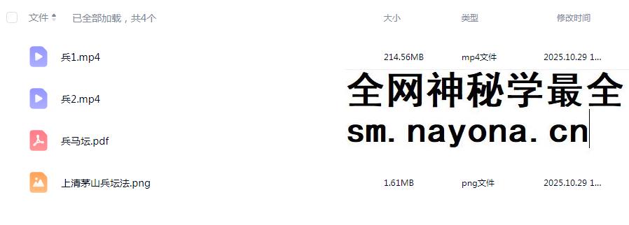 林青玄《上清茅山兵坛法》视频+文档