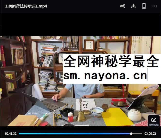 算乎国学 李双林 第一届弟子研习班《安葬秘法》5集