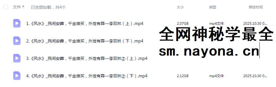 算乎国学  李双林 第三届弟子研修班《安葬秘法》4集