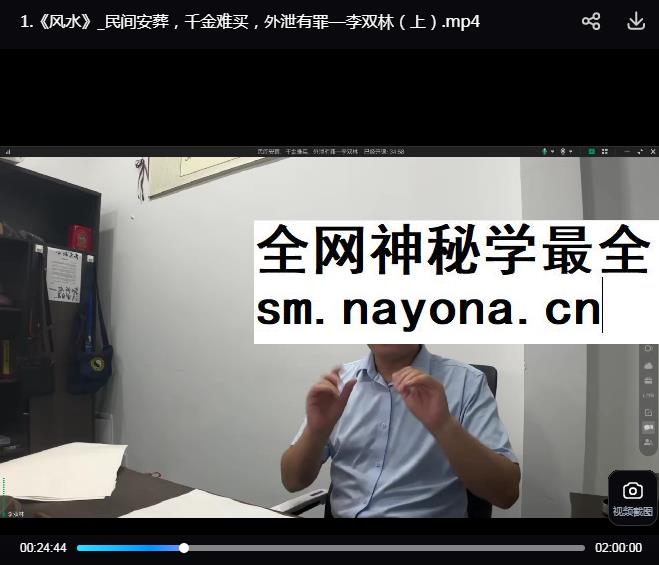 算乎国学  李双林 第三届弟子研修班《安葬秘法》4集