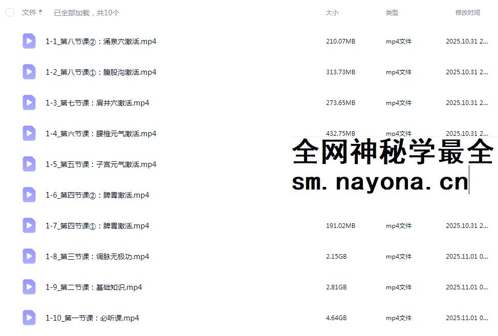 元气激活 线上初级课10集