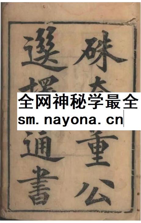 《硃套董公选择通书》140页
