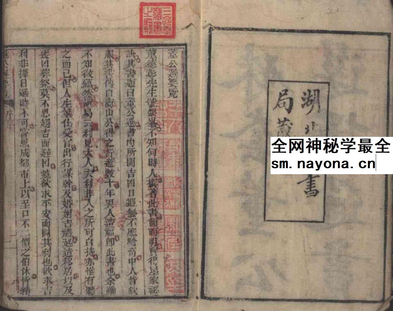 《硃套董公选择通书》140页