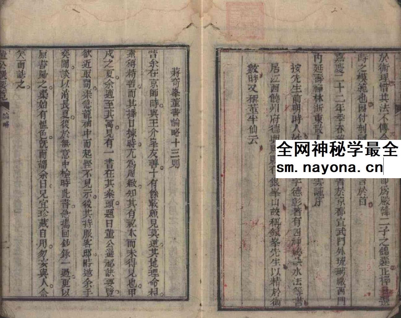 《硃套董公选择通书》140页