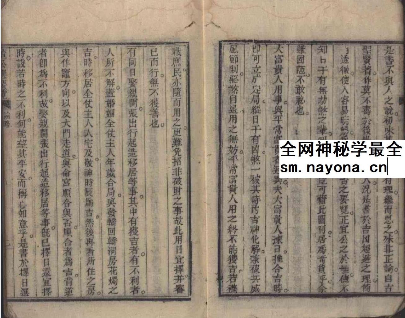《硃套董公选择通书》140页