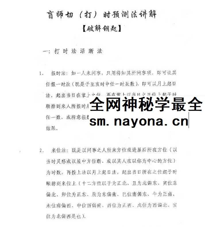 奕晟《盲师切（打）时预测法讲解》破解钥匙11页