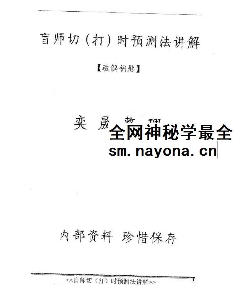 奕晟《盲师切（打）时预测法讲解》破解钥匙11页