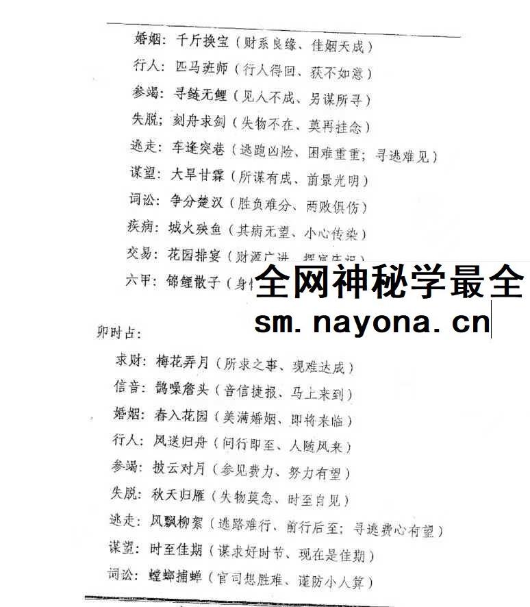 奕晟《盲师切(打)时预测法讲解》破解钥匙11页