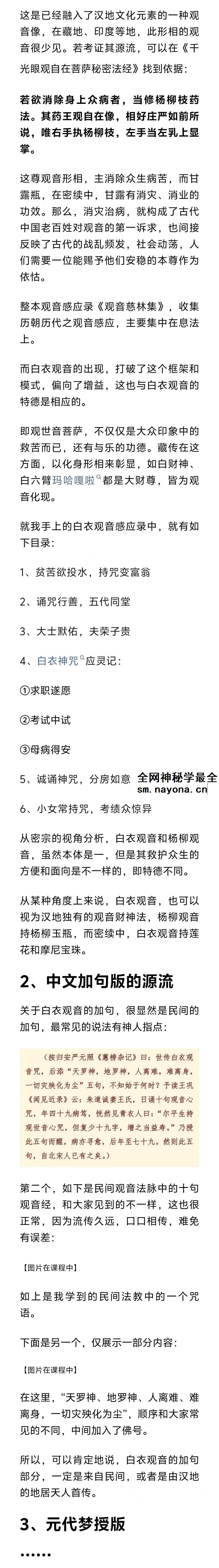 倾莲池 莲花藏《白衣观音》法本