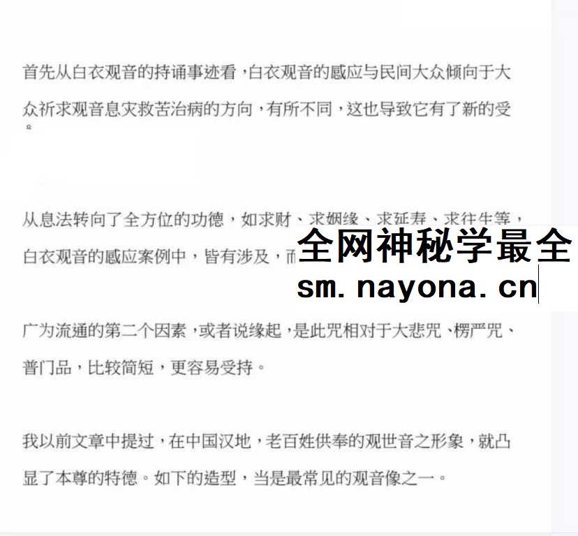 倾莲池 莲花藏《白衣观音》法本
