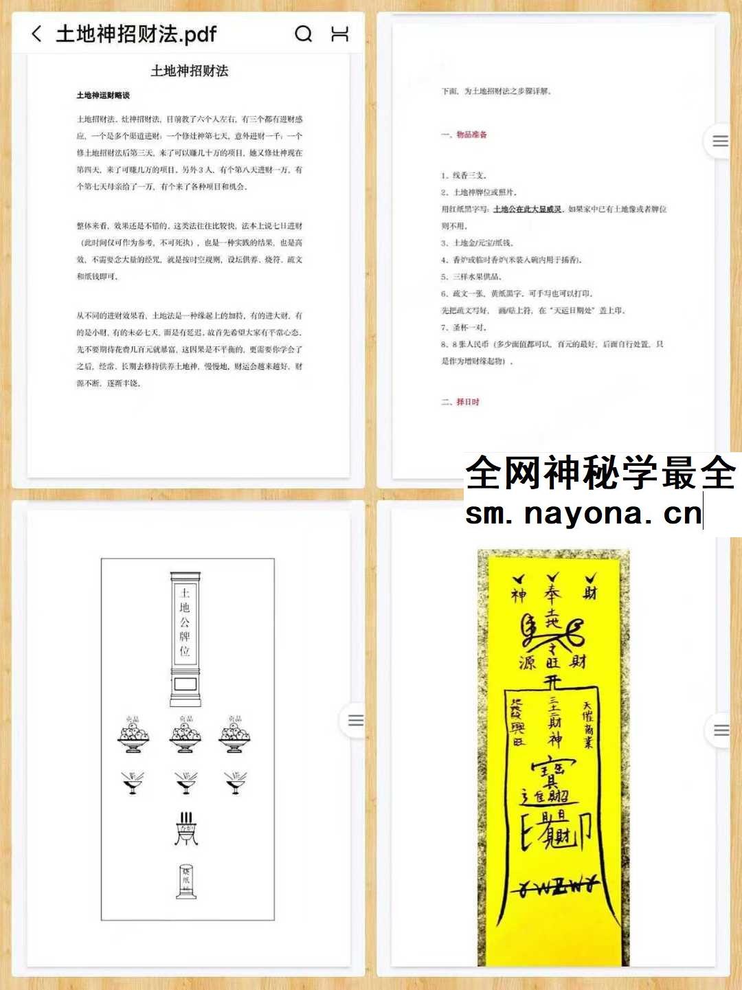 倾莲池 莲花藏《土地招财法》