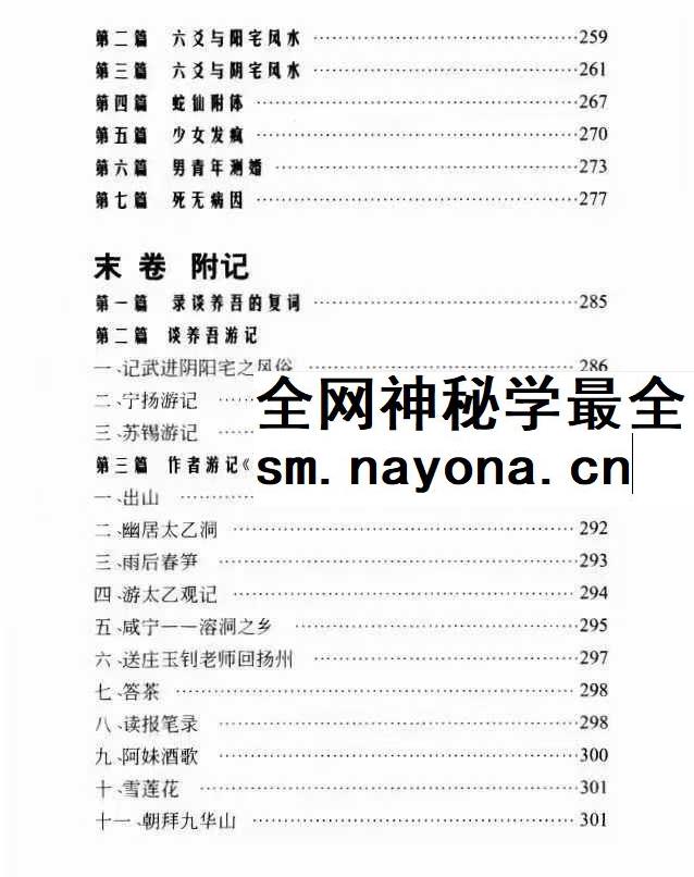 鲁木森《玄空风水100例》303页