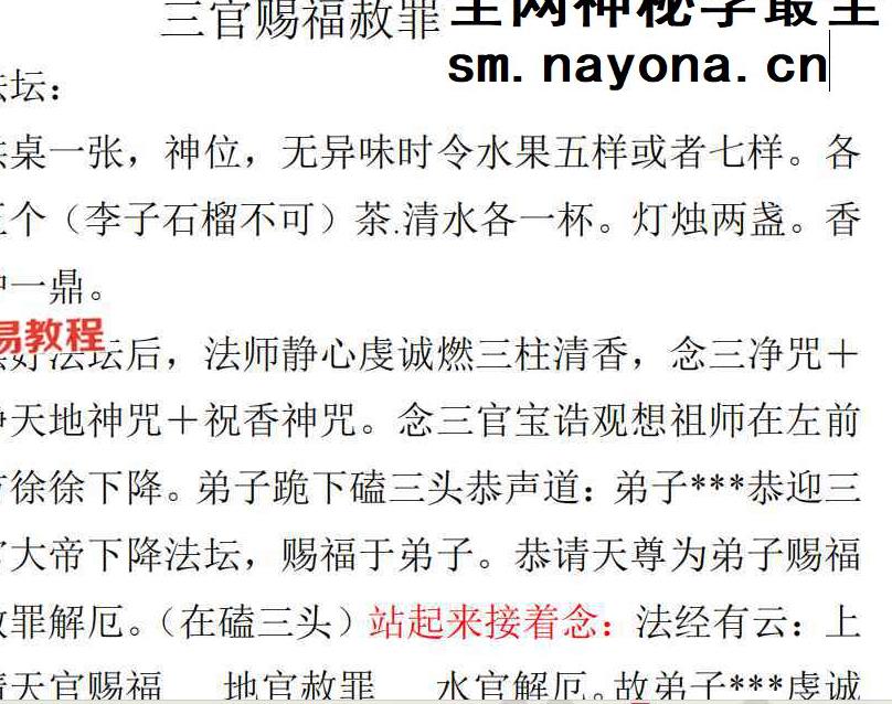 法晟-三官赐福赦罪法科+3赠品