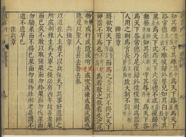 《道言内外秘诀全书》明.彭好古辑注 850页 国学古籍 第6张-古籍汇典 《道言内外秘诀全书》明.彭好古辑注 850页 国学古籍 第6张