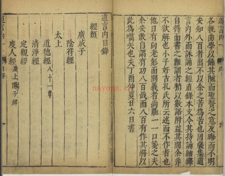 《道言内外秘诀全书》明.彭好古辑注 850页 国学古籍 第2张-古籍汇典 《道言内外秘诀全书》明.彭好古辑注 850页 国学古籍 第2张
