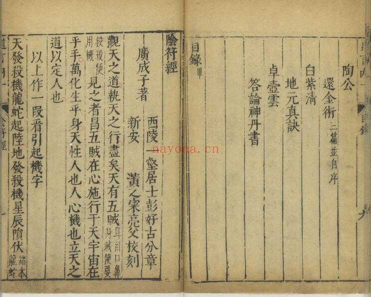 《道言内外秘诀全书》明.彭好古辑注 850页 国学古籍 第4张-古籍汇典 《道言内外秘诀全书》明.彭好古辑注 850页 国学古籍 第4张