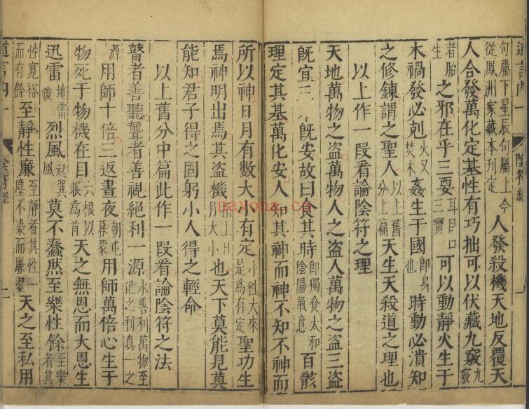 《道言内外秘诀全书》明.彭好古辑注 850页 国学古籍 第5张-古籍汇典 《道言内外秘诀全书》明.彭好古辑注 850页 国学古籍 第5张