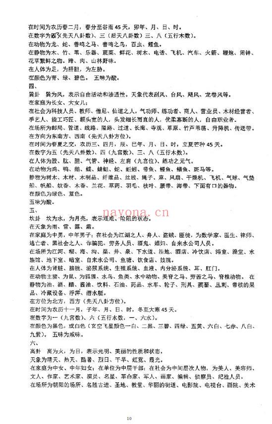 《道家奇门内部资料》92页 奇门三式 第5张-古籍汇典 《道家奇门内部资料》92页 奇门三式 第5张