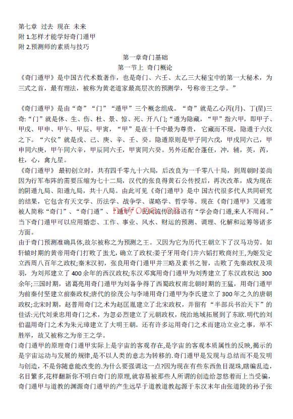 《道家奇门内部资料》92页 奇门三式 第3张-古籍汇典 《道家奇门内部资料》92页 奇门三式 第3张