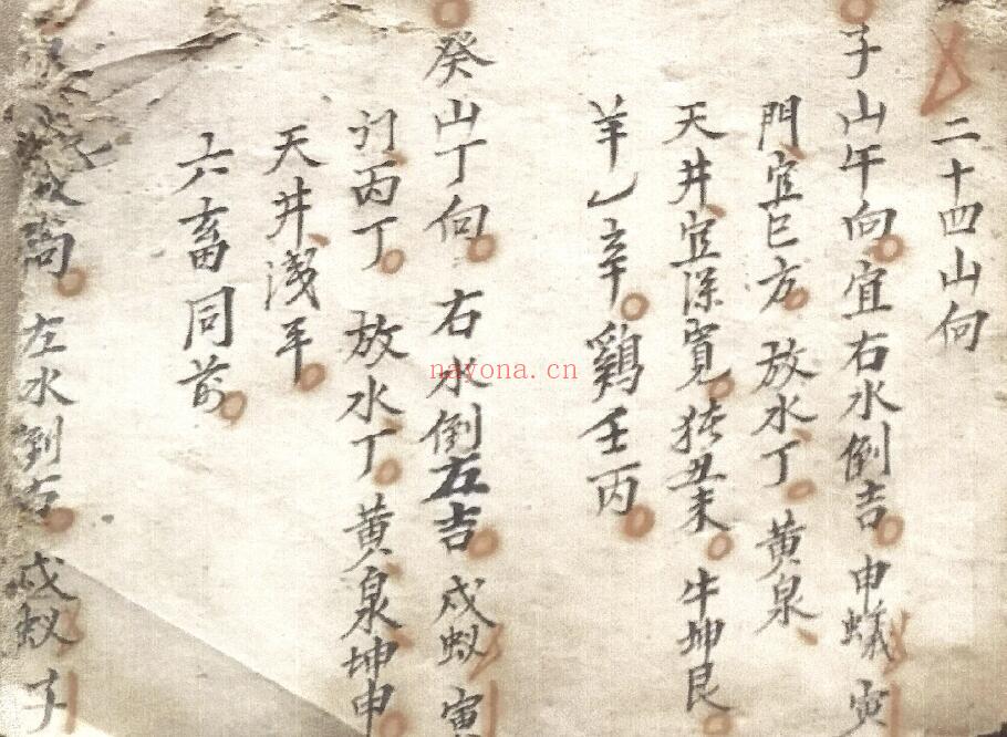 《杨公铁扫第一验歌诀》74页 国学古籍 第2张