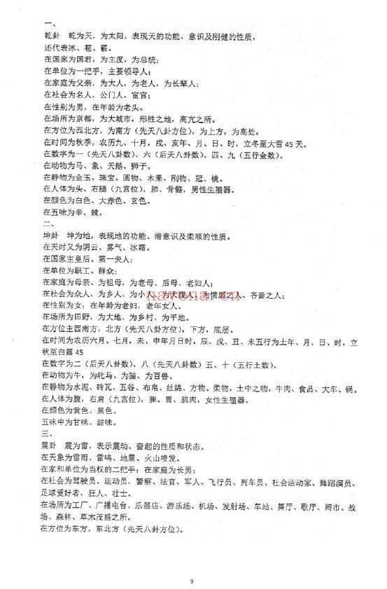 《道家奇门内部资料》92页 奇门三式 第4张-古籍汇典 《道家奇门内部资料》92页 奇门三式 第4张