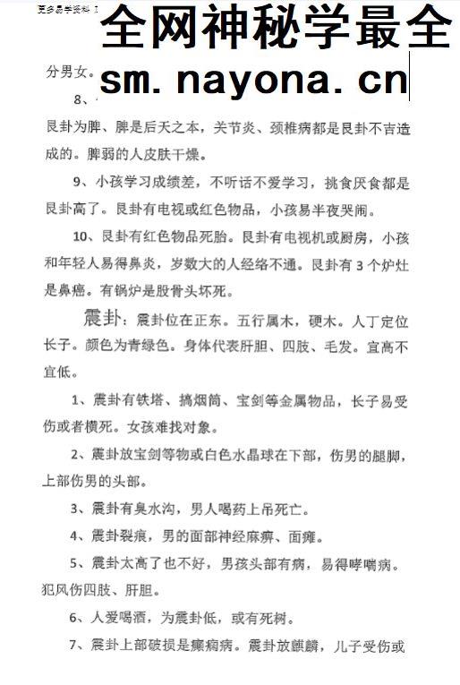 《道家八卦风水讲义》90页.pdf