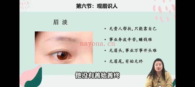 张芝鸣《面相识人学》视频课14集
