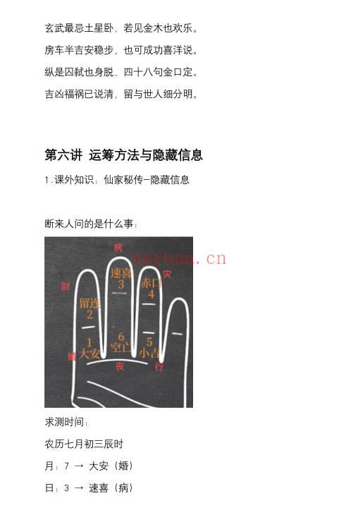 鱼小姐 三阔老师《小六壬课程 充电专属》一集视频+课件