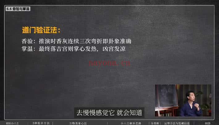 鱼小姐 三阔老师《小六壬课程 充电专属》一集视频+课件