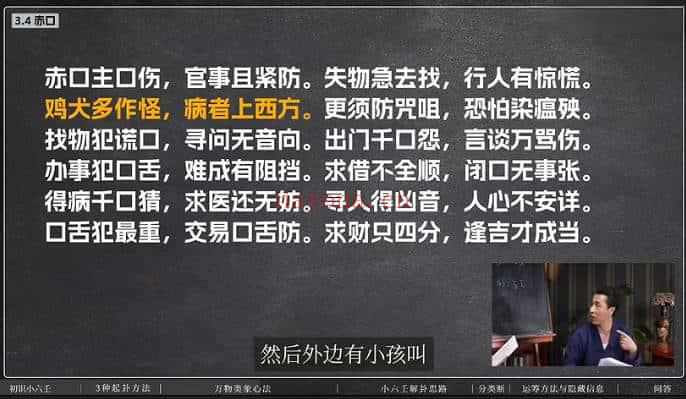 鱼小姐 三阔老师《小六壬课程 充电专属》一集视频+课件