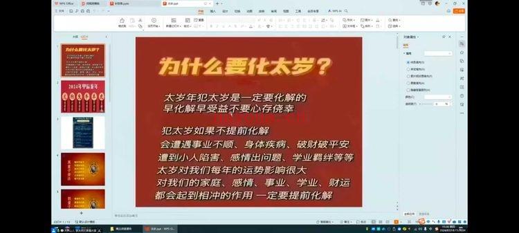 李洪亮《八卦派相法及五雷法》视频课41集
