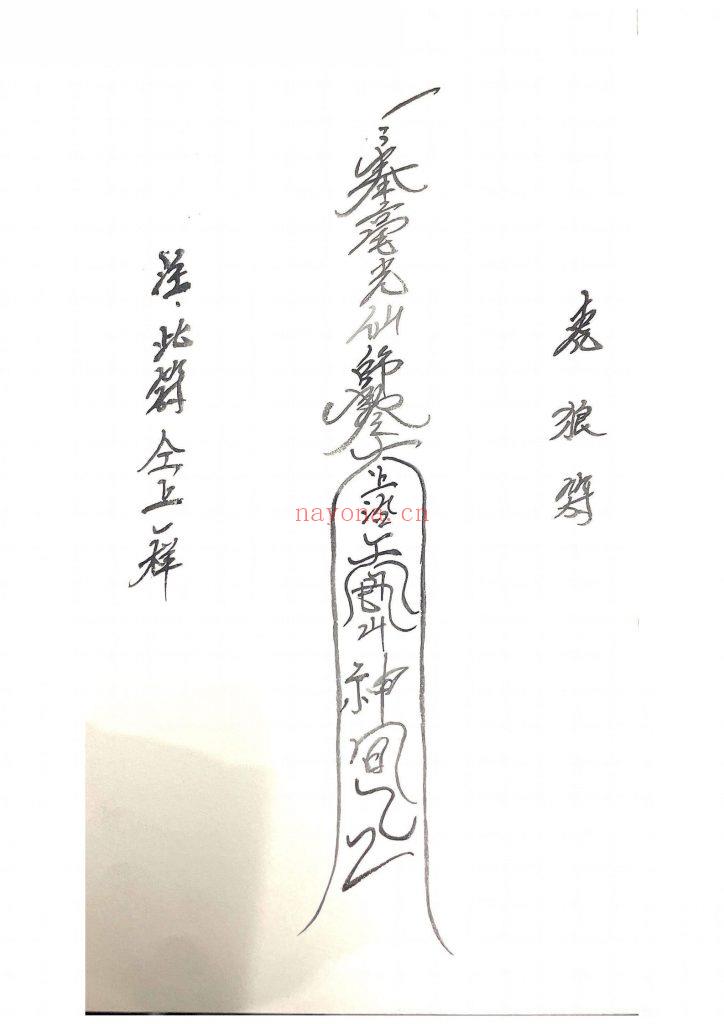 《毫光教符秘》9