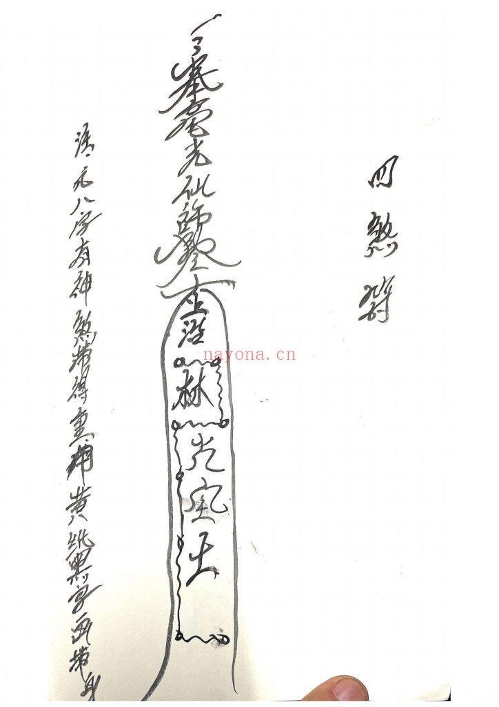 《毫光教符秘》9