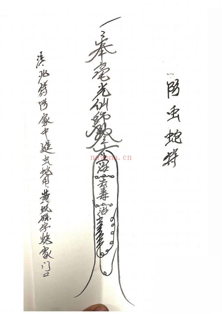 《毫光教符秘》9