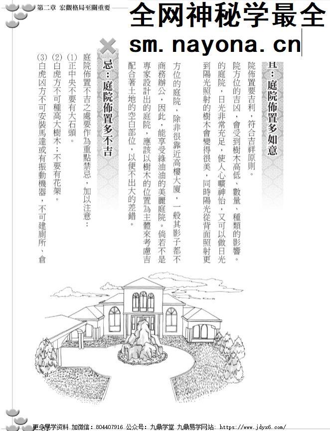 《藏风得水鸿运来-商务实用篇》.pdf 巨天中 324页