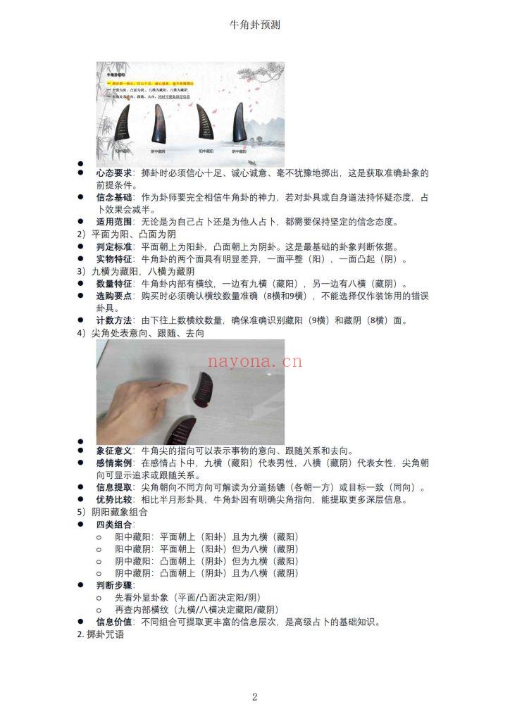 《牛角卦预测》9
