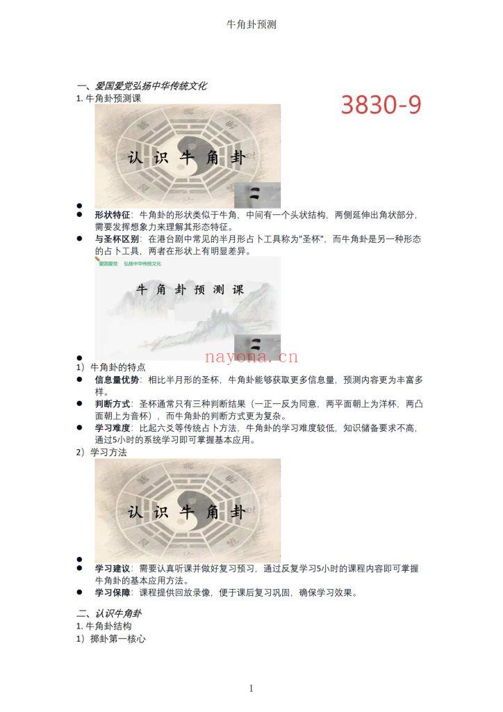《牛角卦预测》9